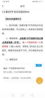 Screenshot_20200306_211111_com.chaoxing.mobile